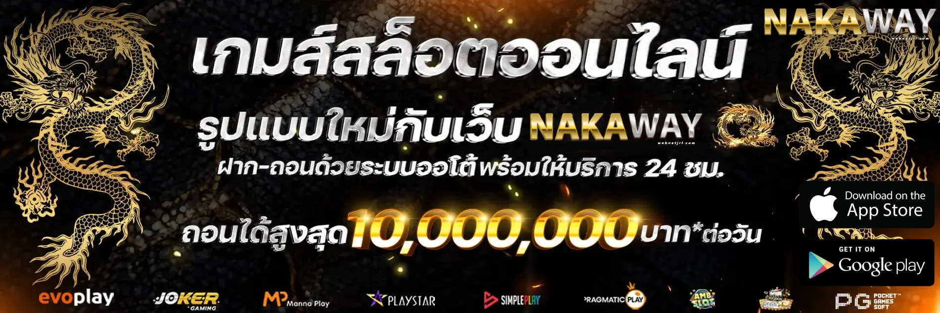 NAKAWAY