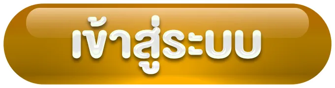 NAKAWAY - เข้าสู่ระบบ